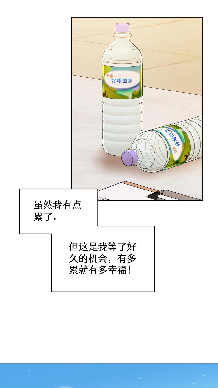 请您先用餐！ 第80话 第60页