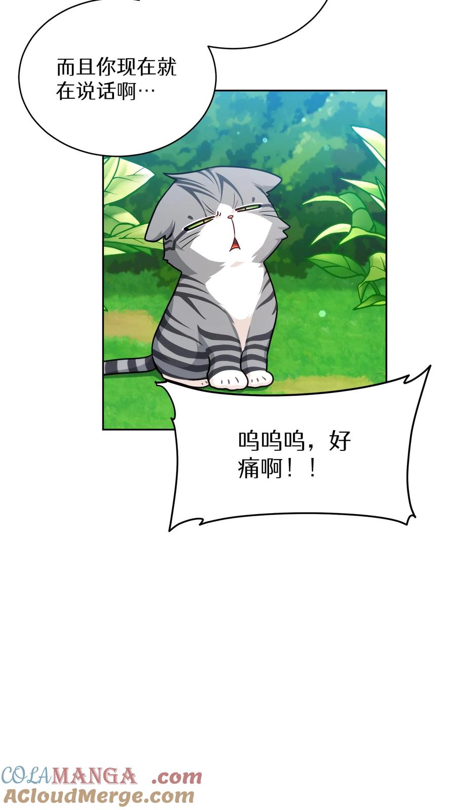 请您先用餐！ 第80话 第40页
