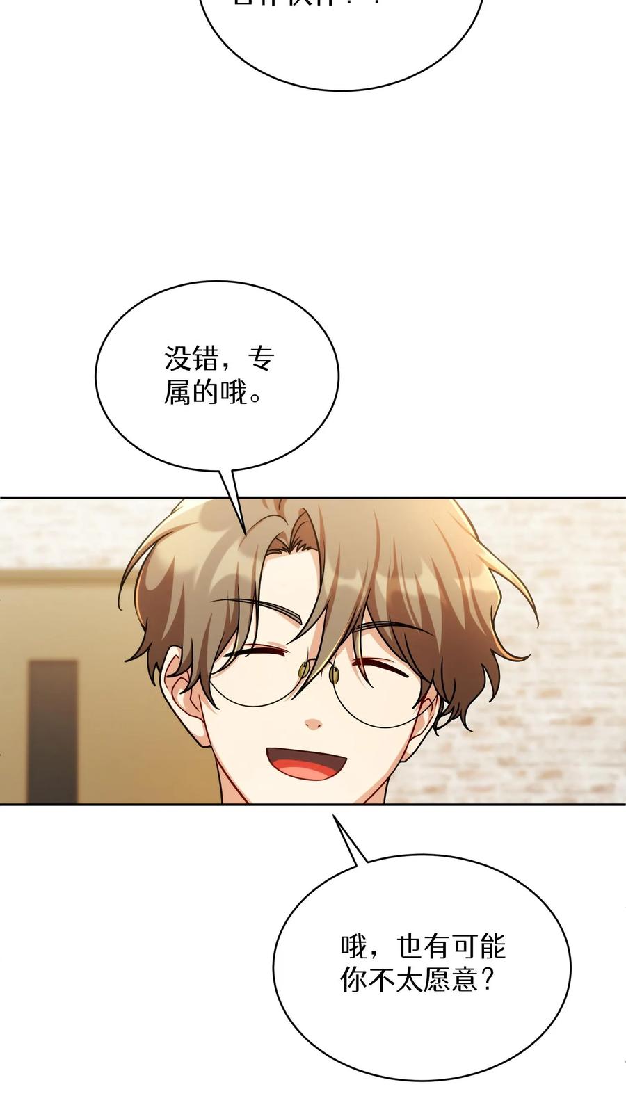 请您先用餐！ 第80话 第65页