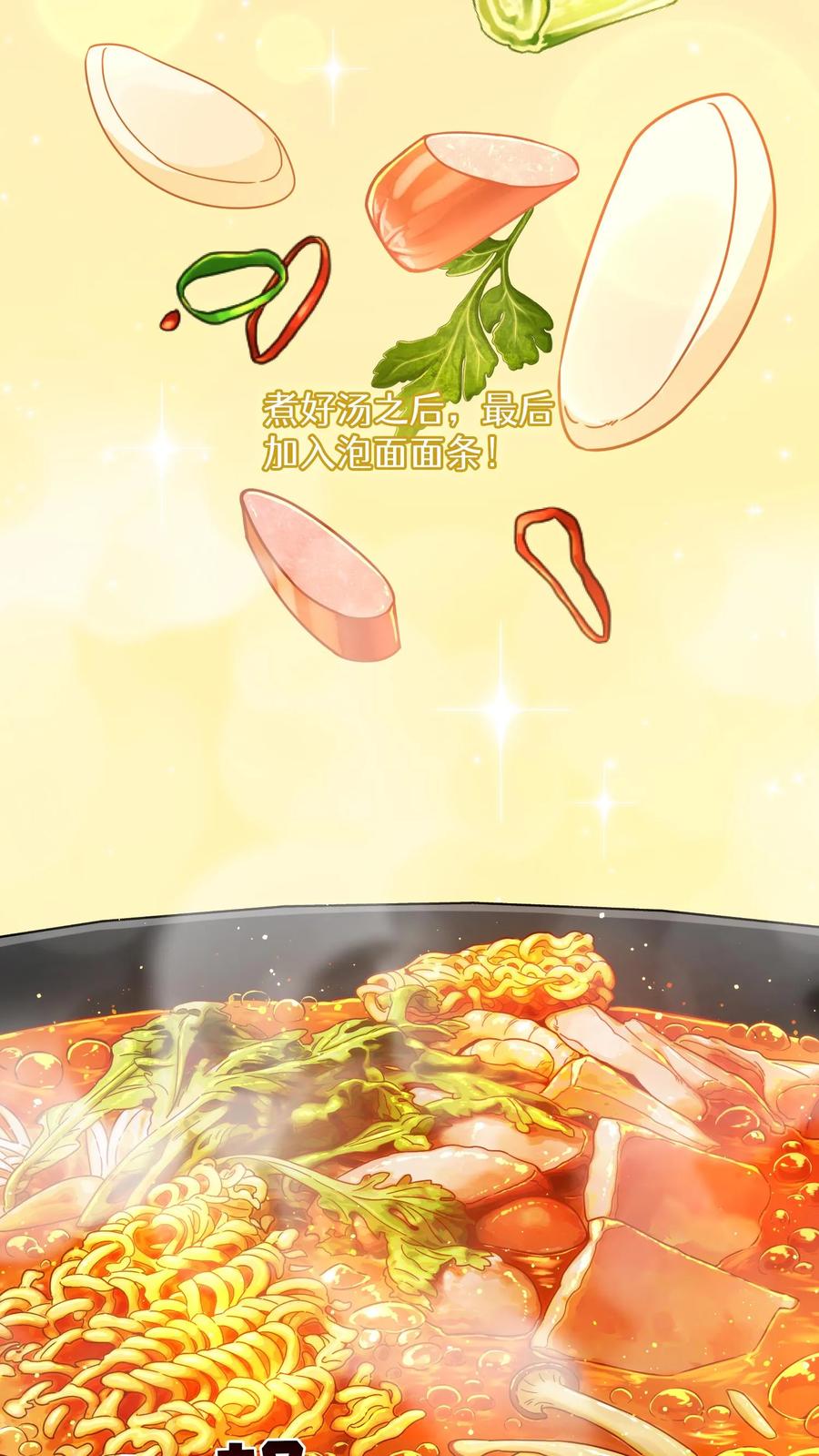 请您先用餐！ 第80话 第17页