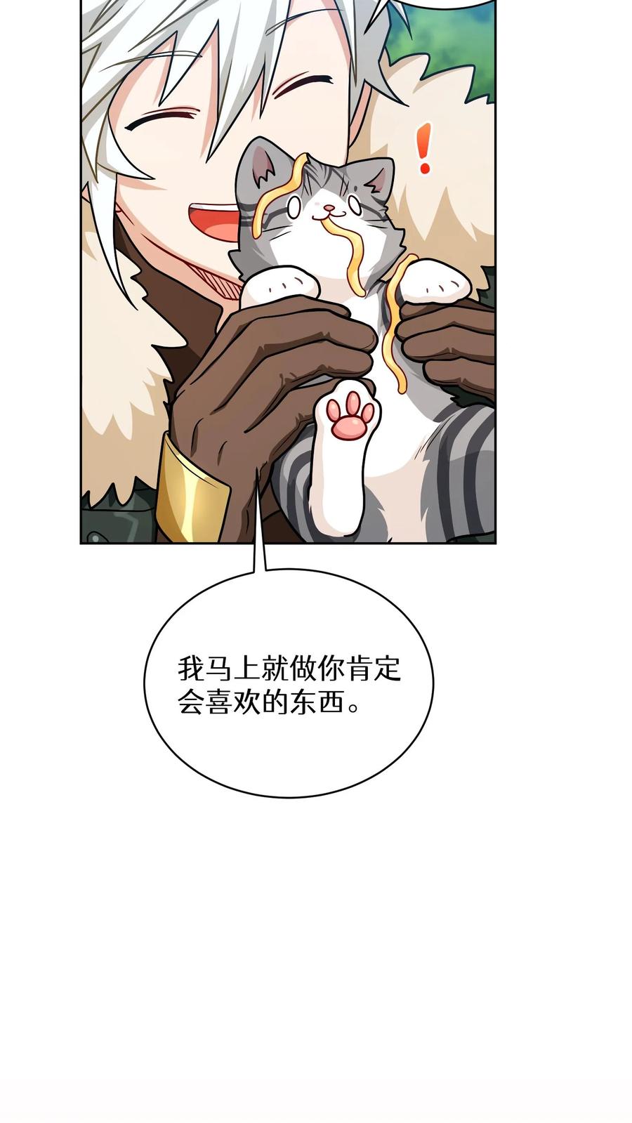 请您先用餐！ 第80话 第14页