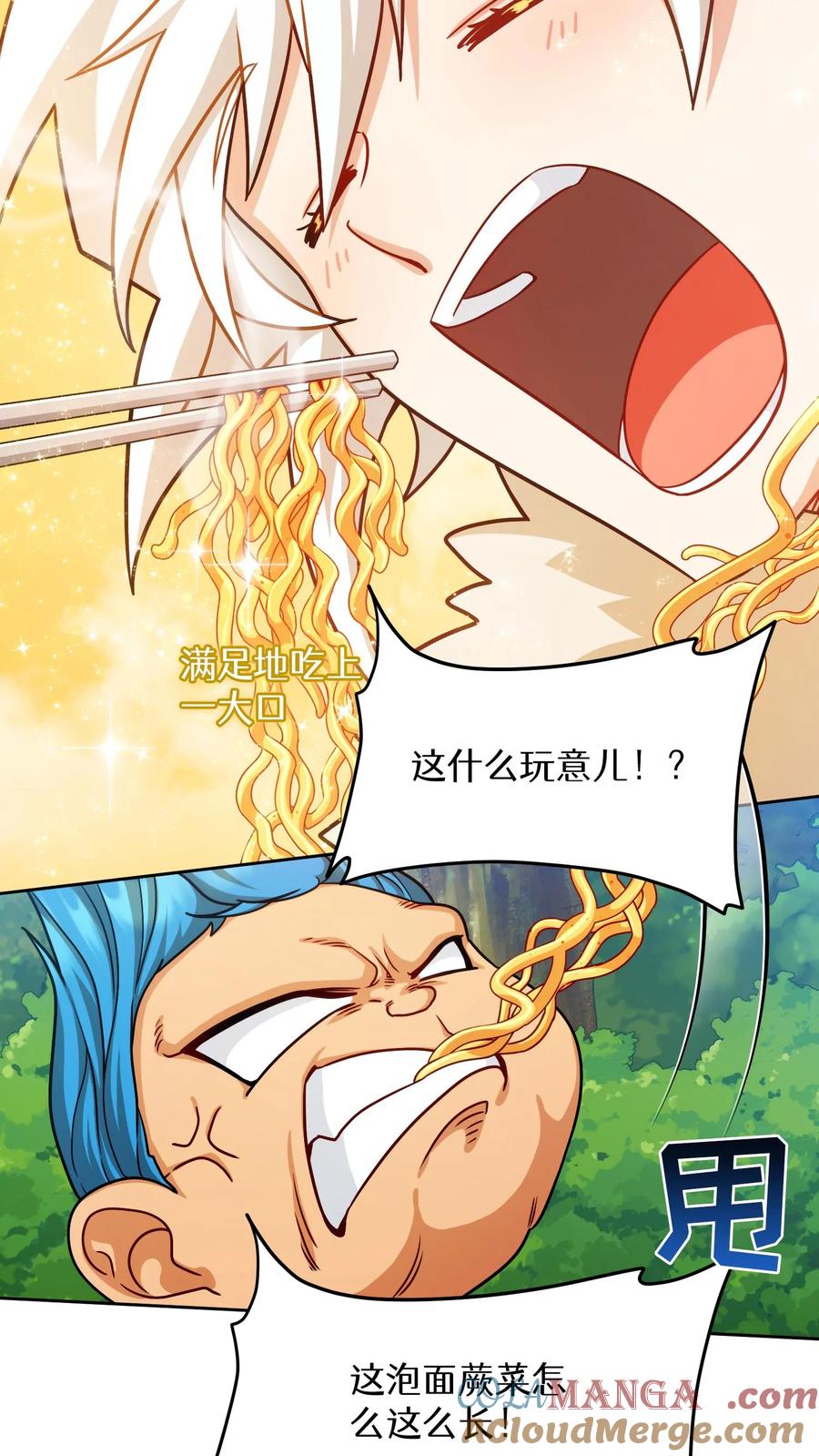 请您先用餐！ 第80话 第34页