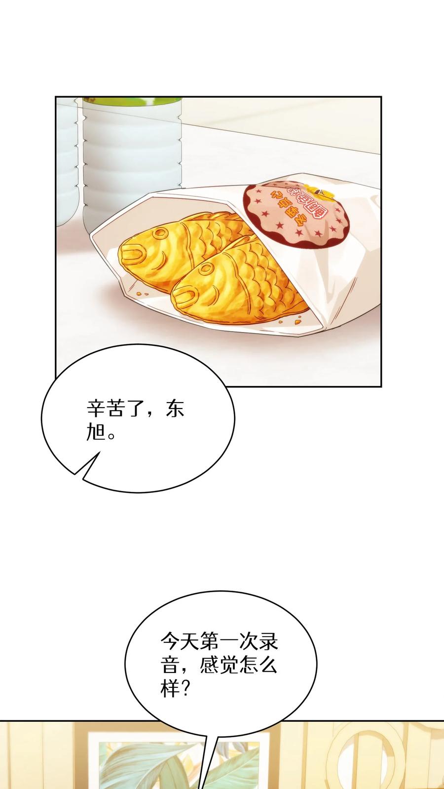 请您先用餐！ 第80话 第51页