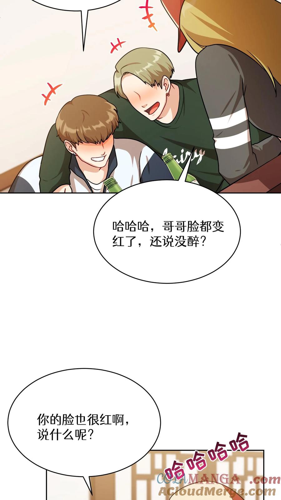 请您先用餐！ 第81话 第52页