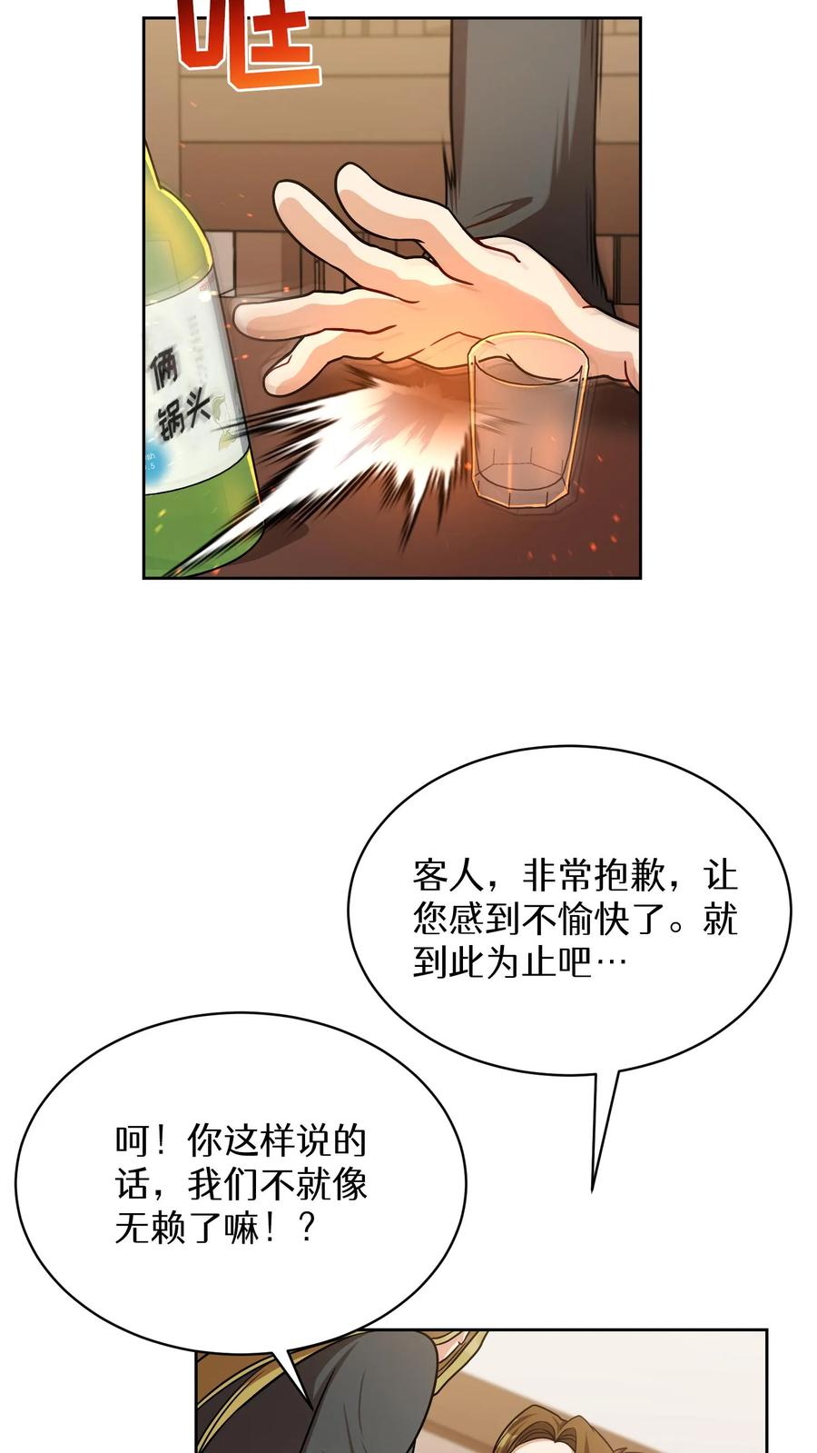 请您先用餐！ 第81话 第59页