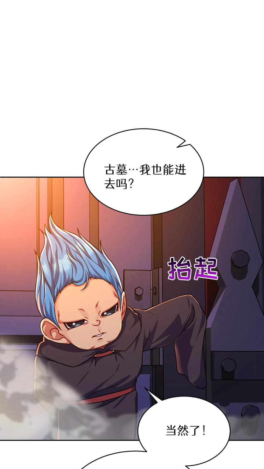 请您先用餐！ 第81话 第8页