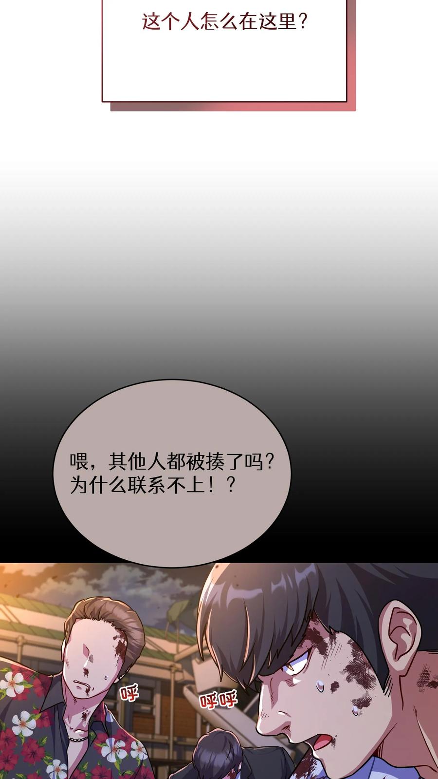 请您先用餐！ 第82话 第26页