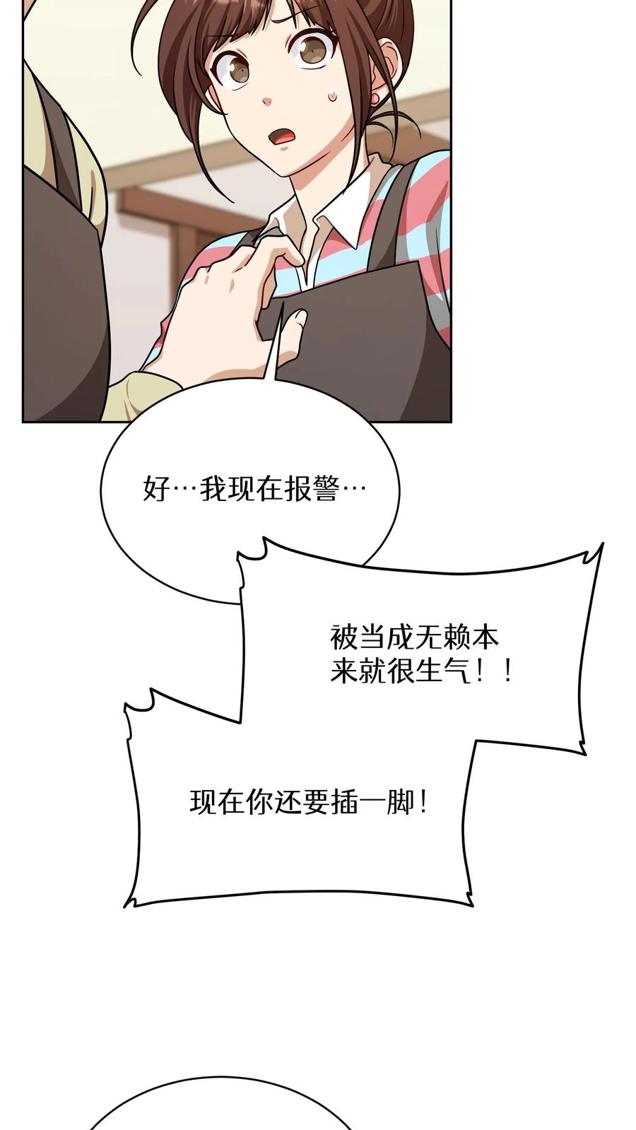 请您先用餐！ 第82话 第5页