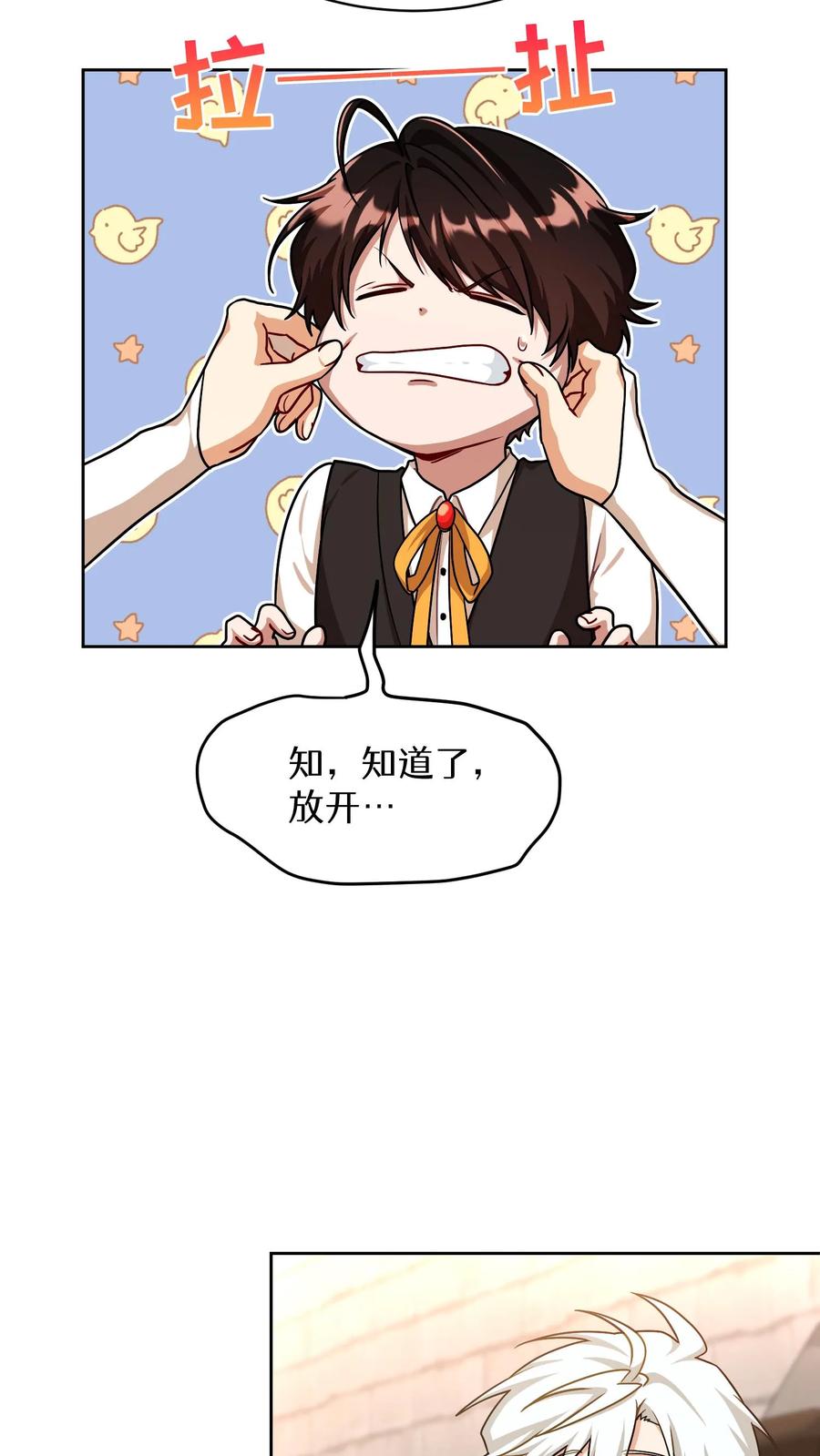 请您先用餐！ 第82话 第57页
