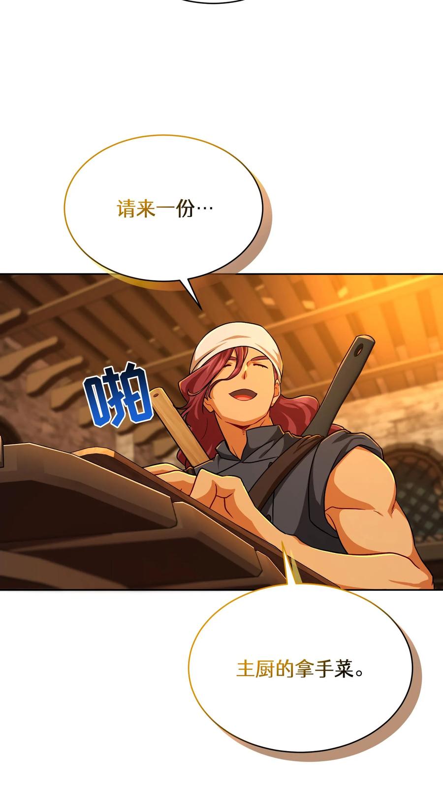 请您先用餐！ 第83话 第59页