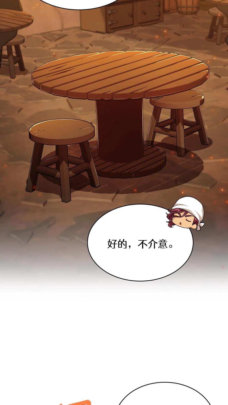 请您先用餐！ 第83话 第51页