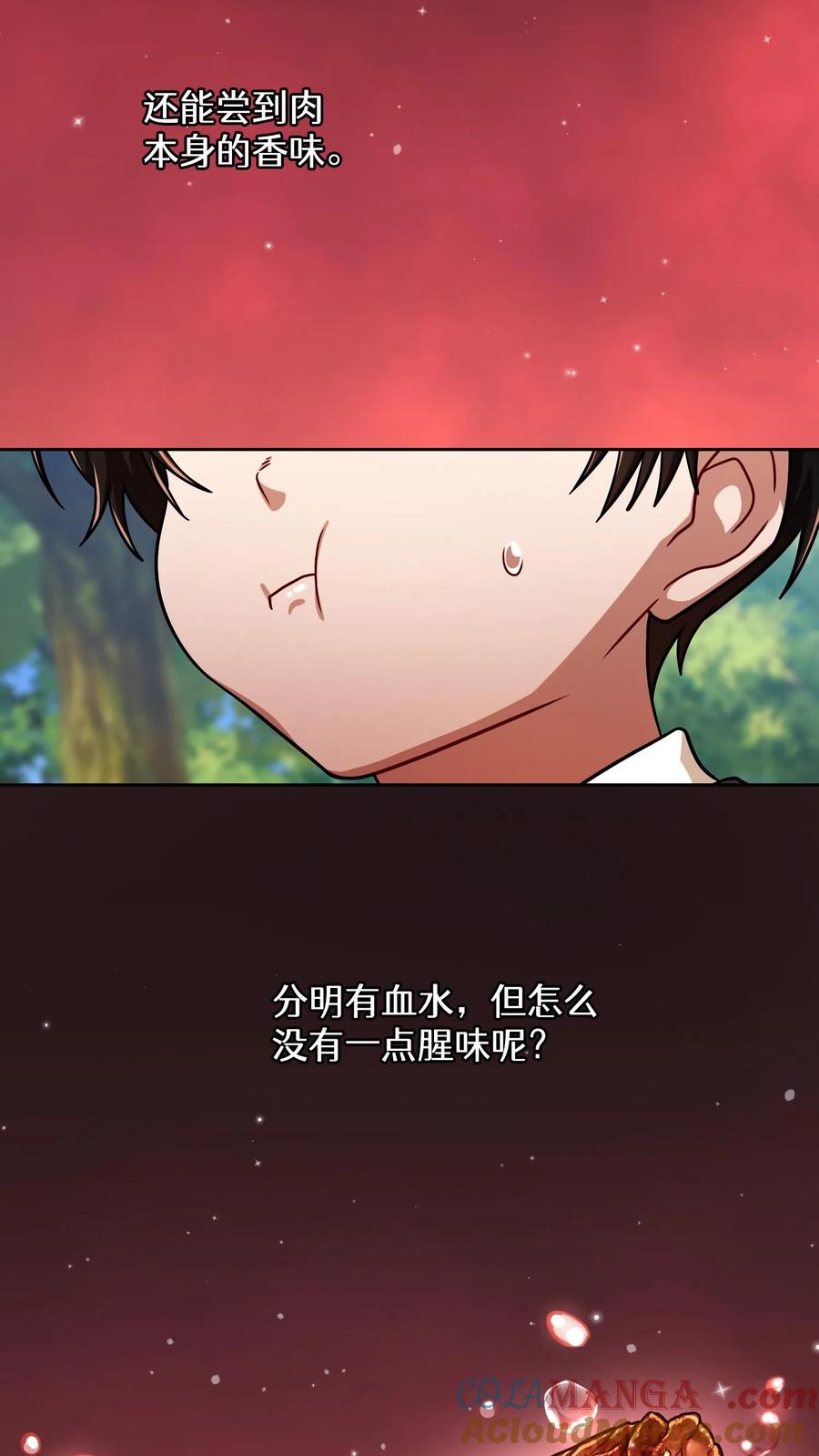 请您先用餐！ 第83话 第13页