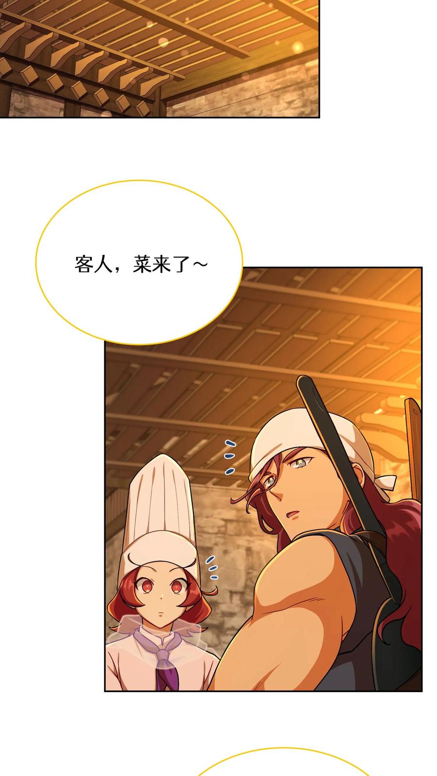 请您先用餐！ 第84话 第6页