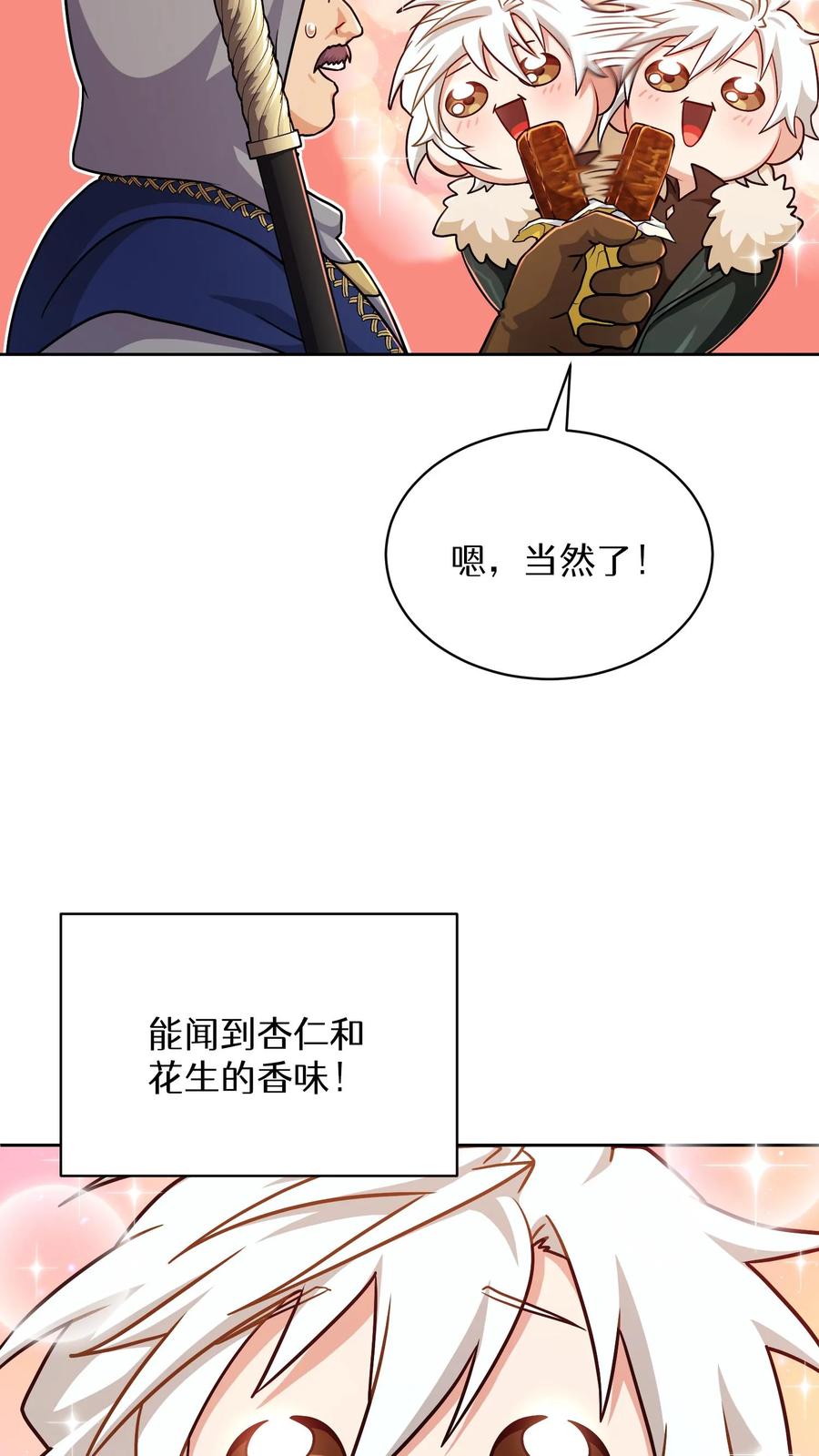 请您先用餐！ 第86话 第47页