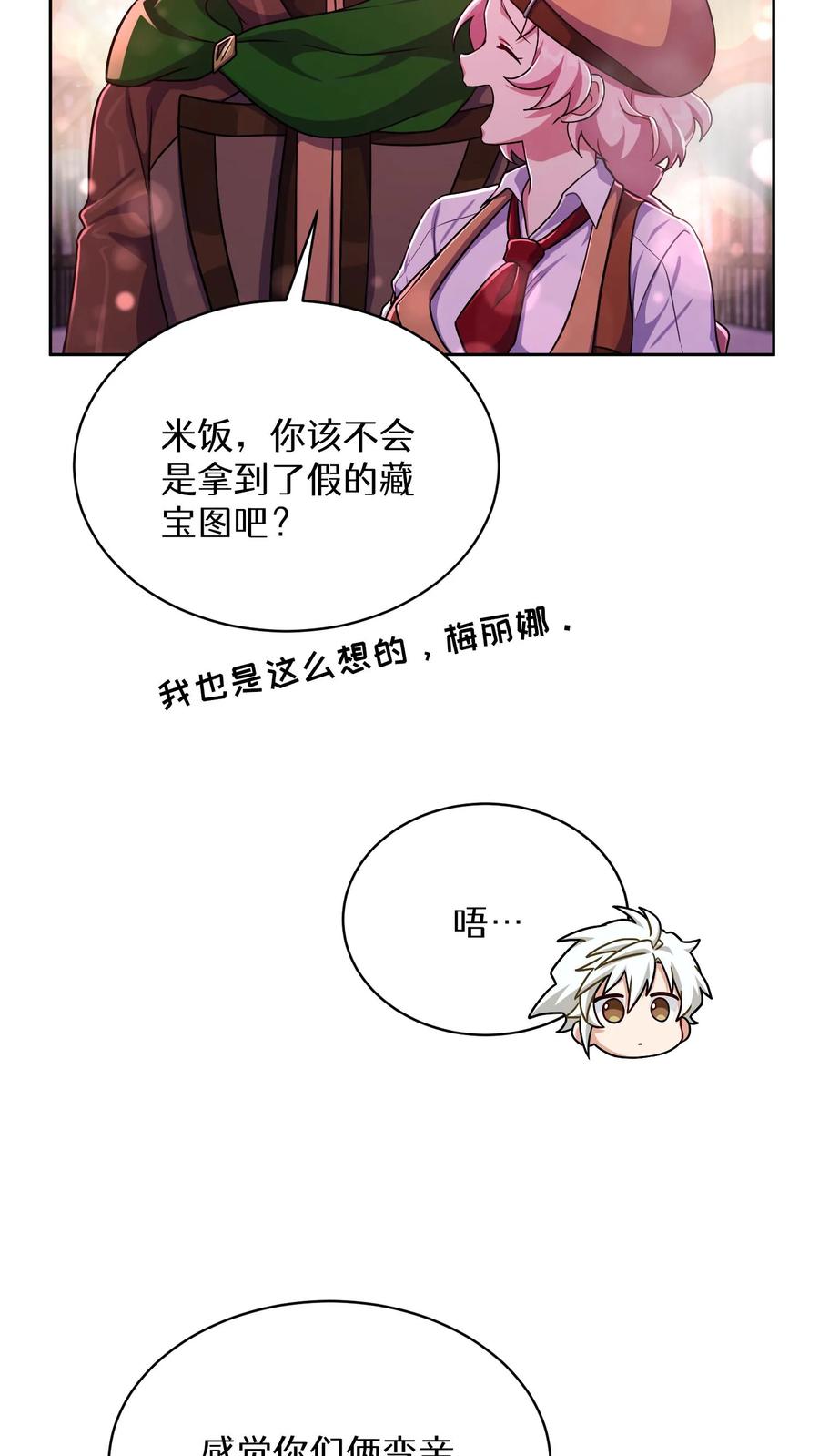 请您先用餐！ 第86话 第23页