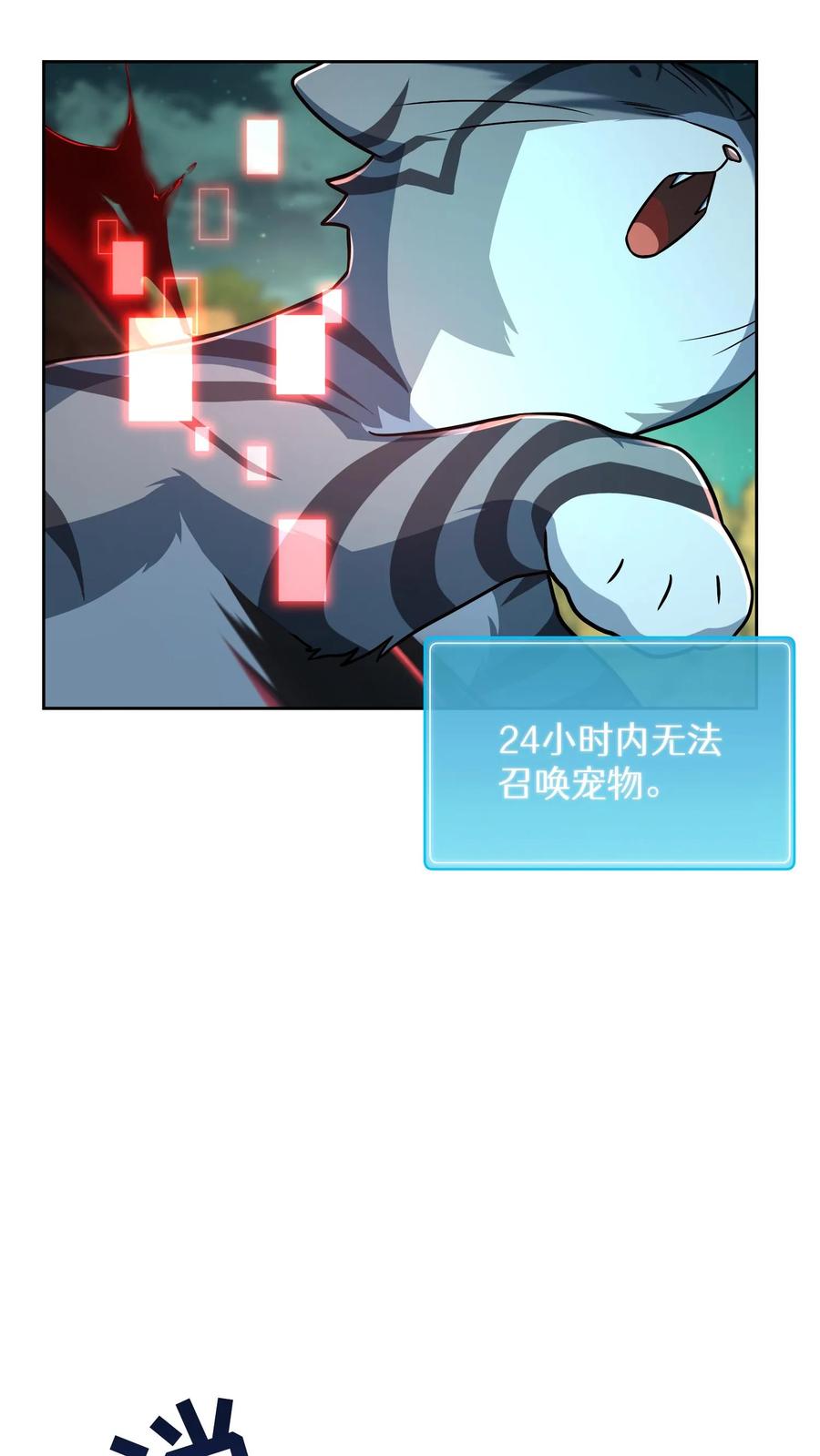请您先用餐！ 第86话 第2页