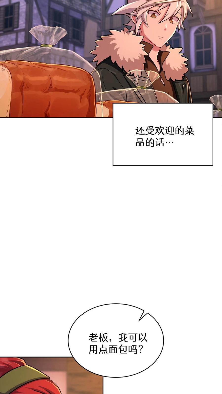 请您先用餐！ 第87话 第2页