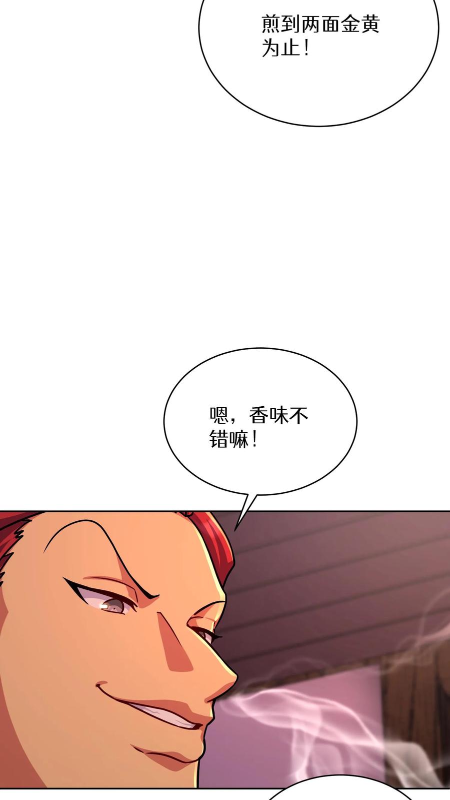 请您先用餐！ 第87话 第14页