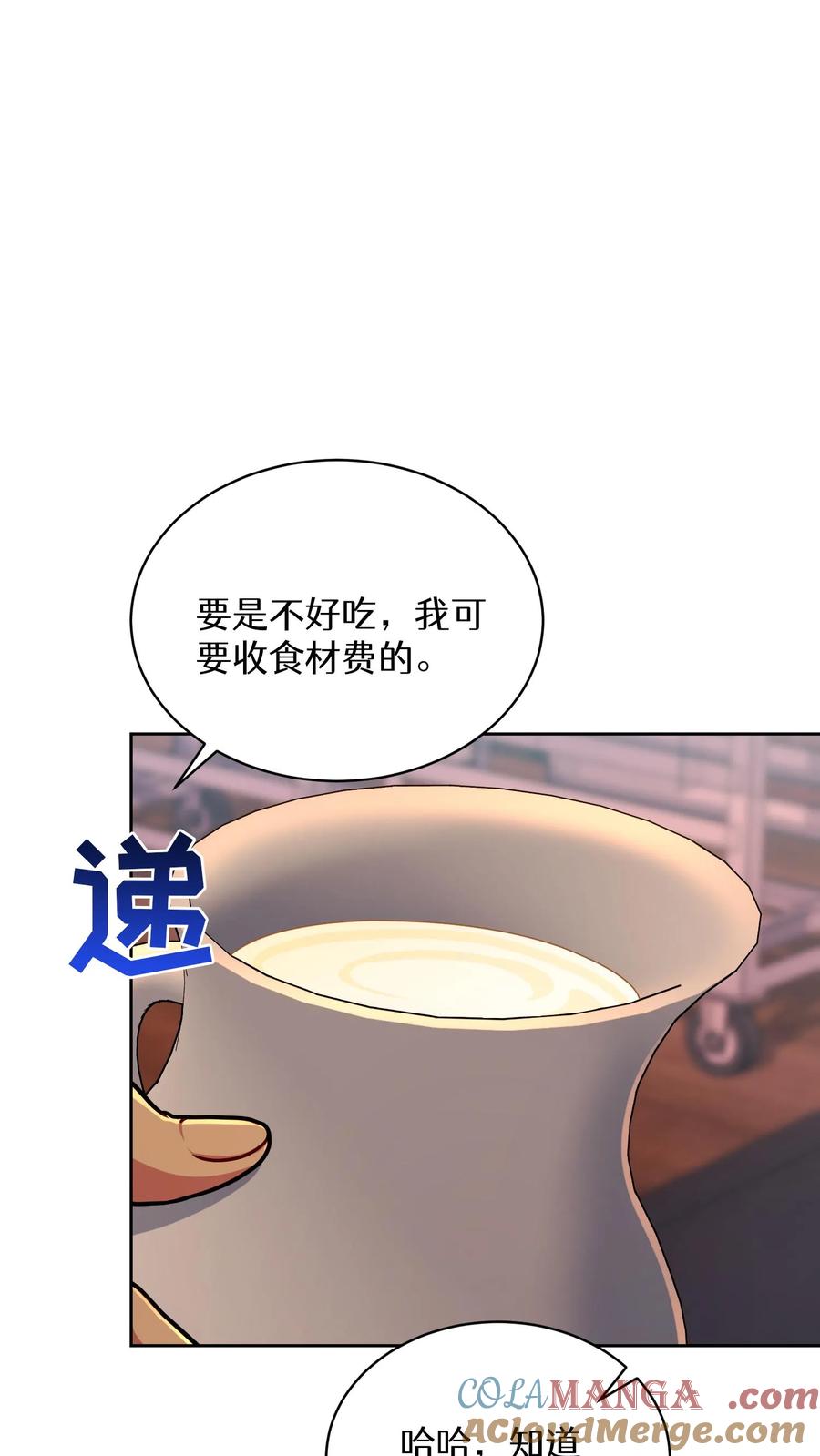 请您先用餐！ 第87话 第4页