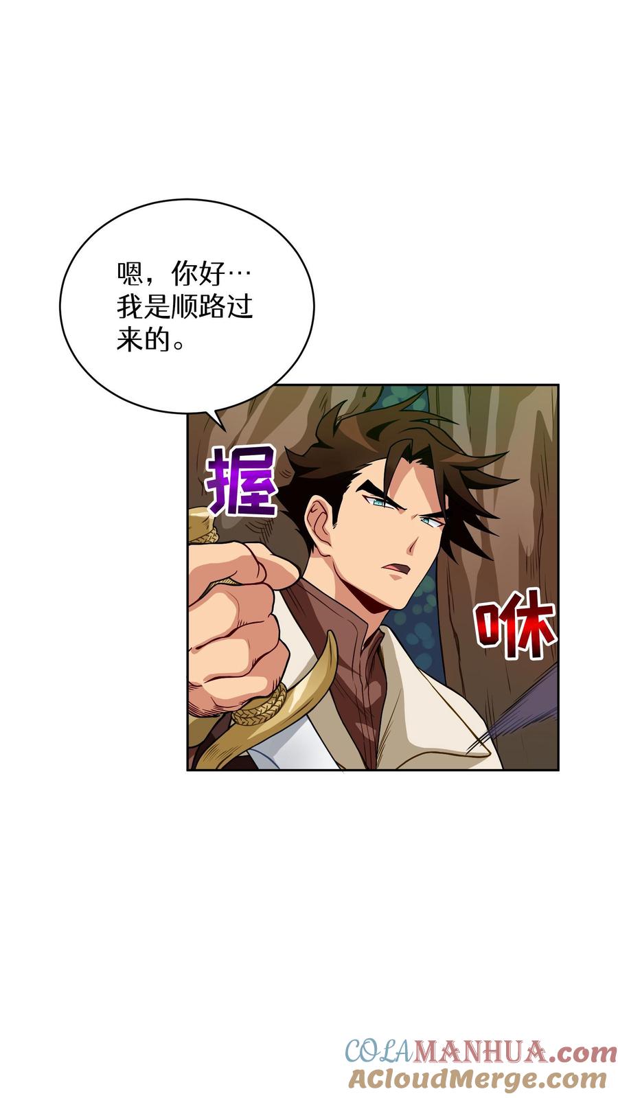 请您先用餐！ 第7话 厨师的好运 第13页