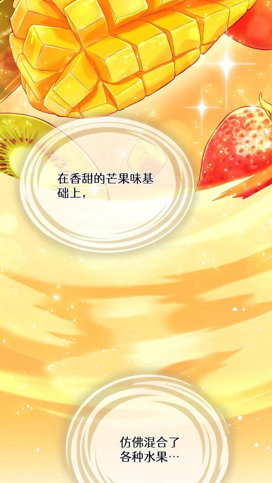 请您先用餐！ 第88话 第41页