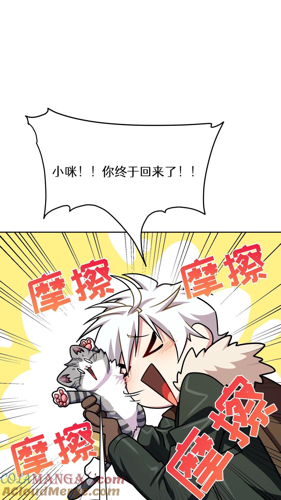 请您先用餐！ 第88话 第49页