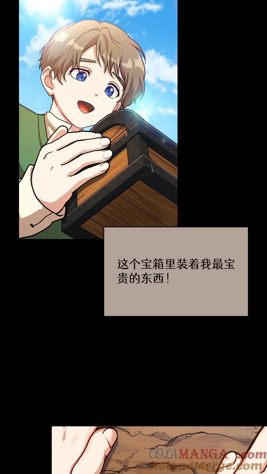 请您先用餐！ 第88话 第25页