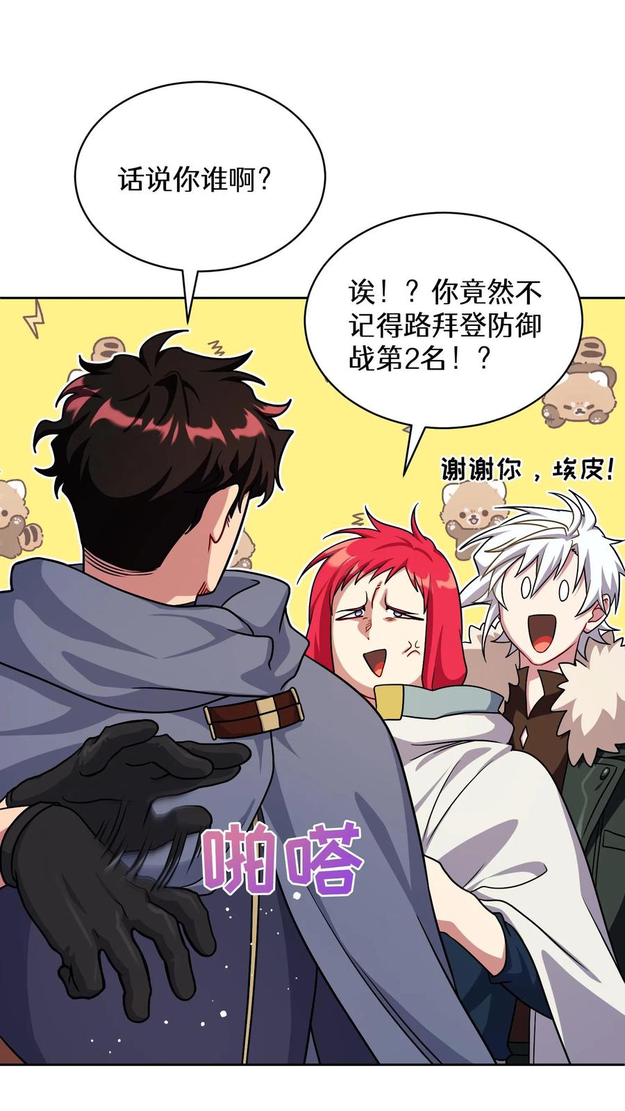 请您先用餐！ 第89话 第33页