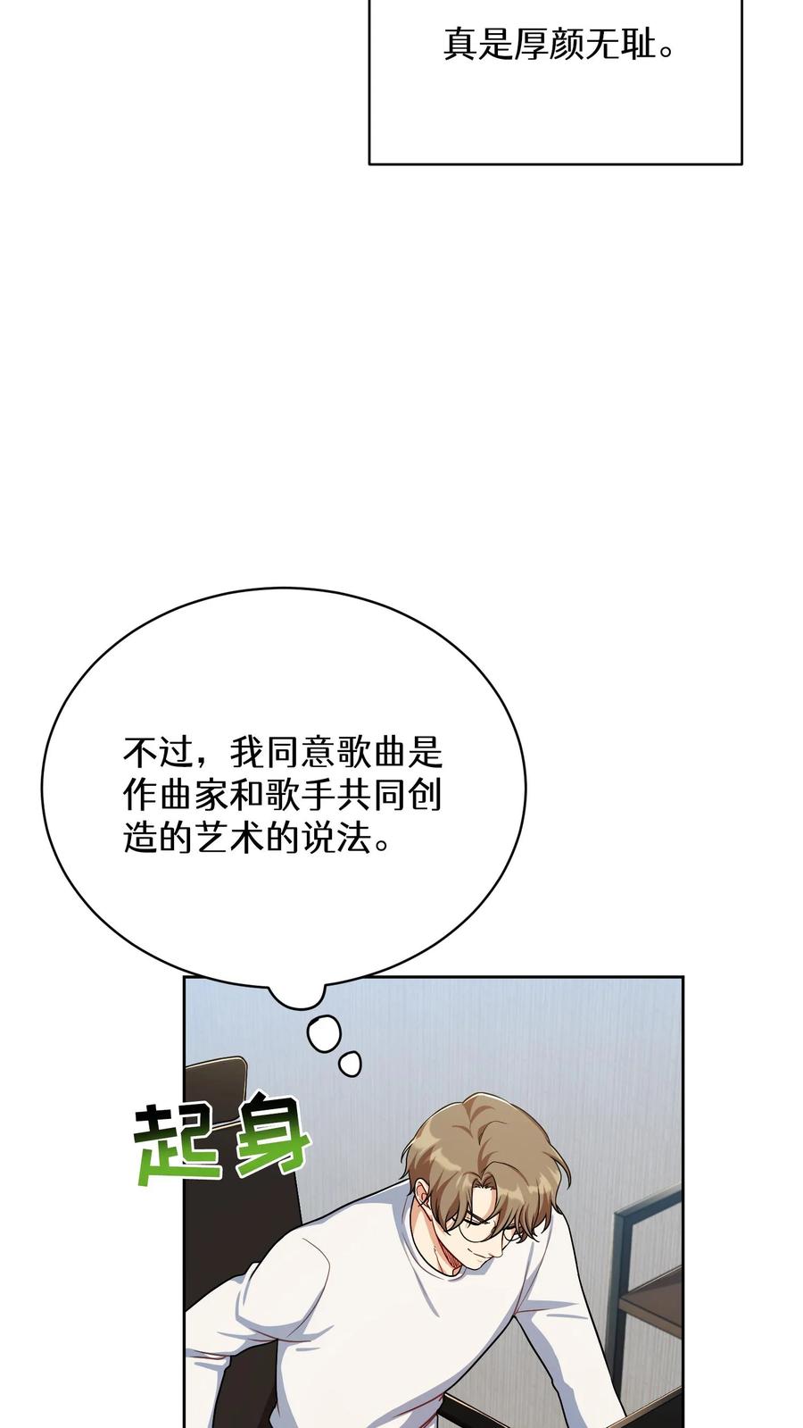 请您先用餐！ 第89话 第59页