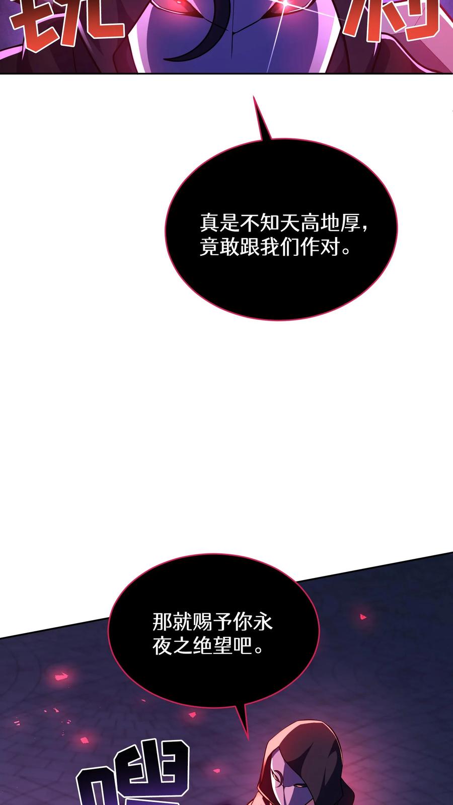 请您先用餐！ 第89话 第23页