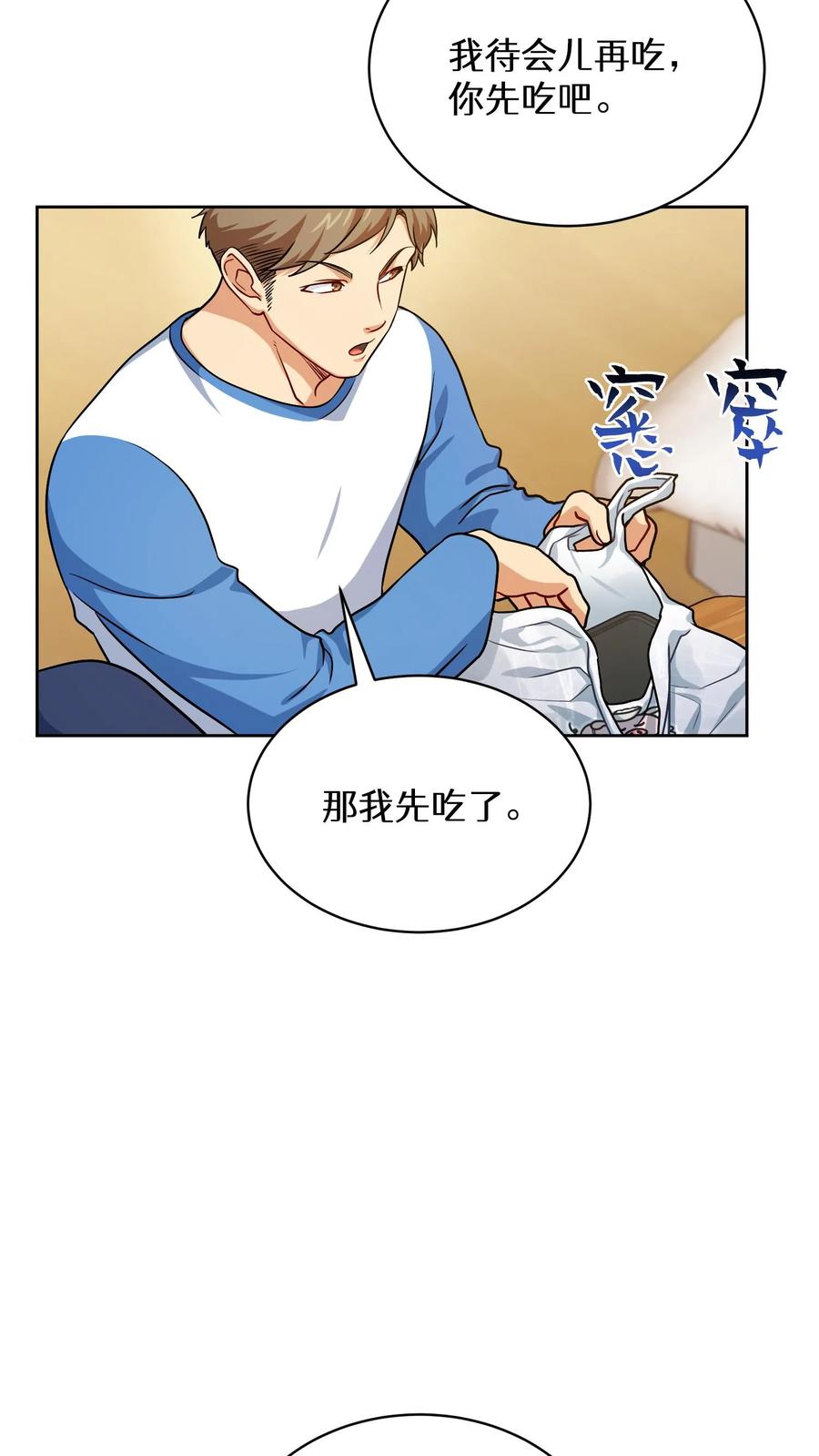 请您先用餐！ 第89话 第42页