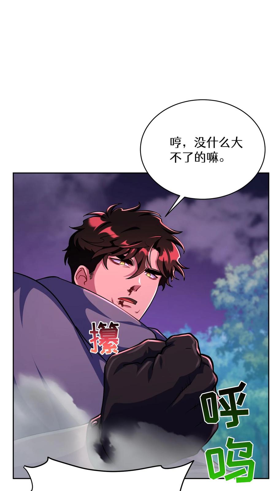 请您先用餐！ 第90话 第57页