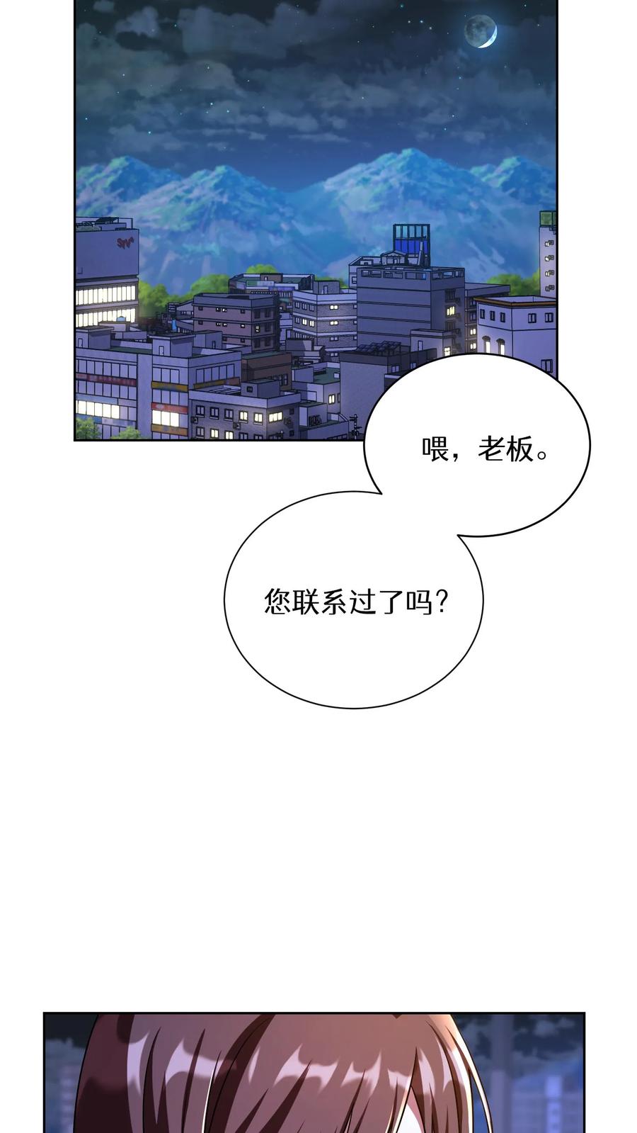 请您先用餐！ 第90话 第2页