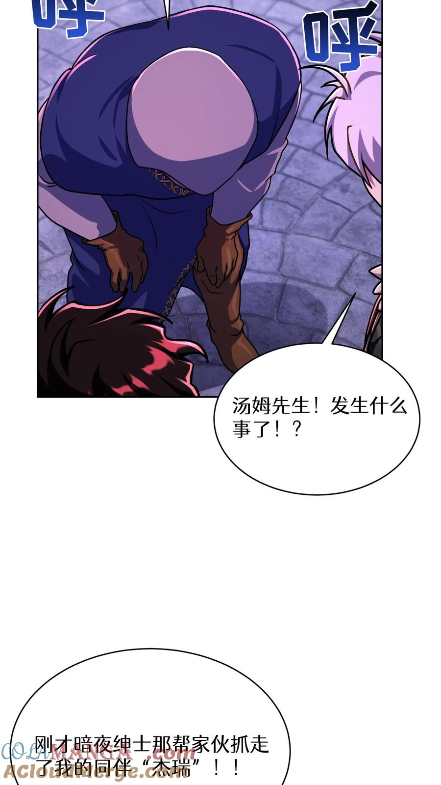 请您先用餐！ 第90话 第25页