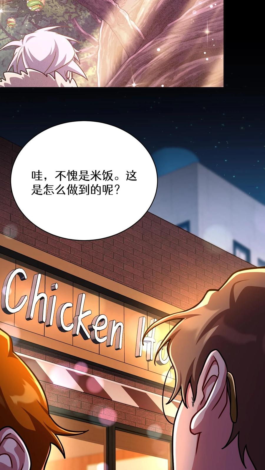 请您先用餐！ 第91话 第71页
