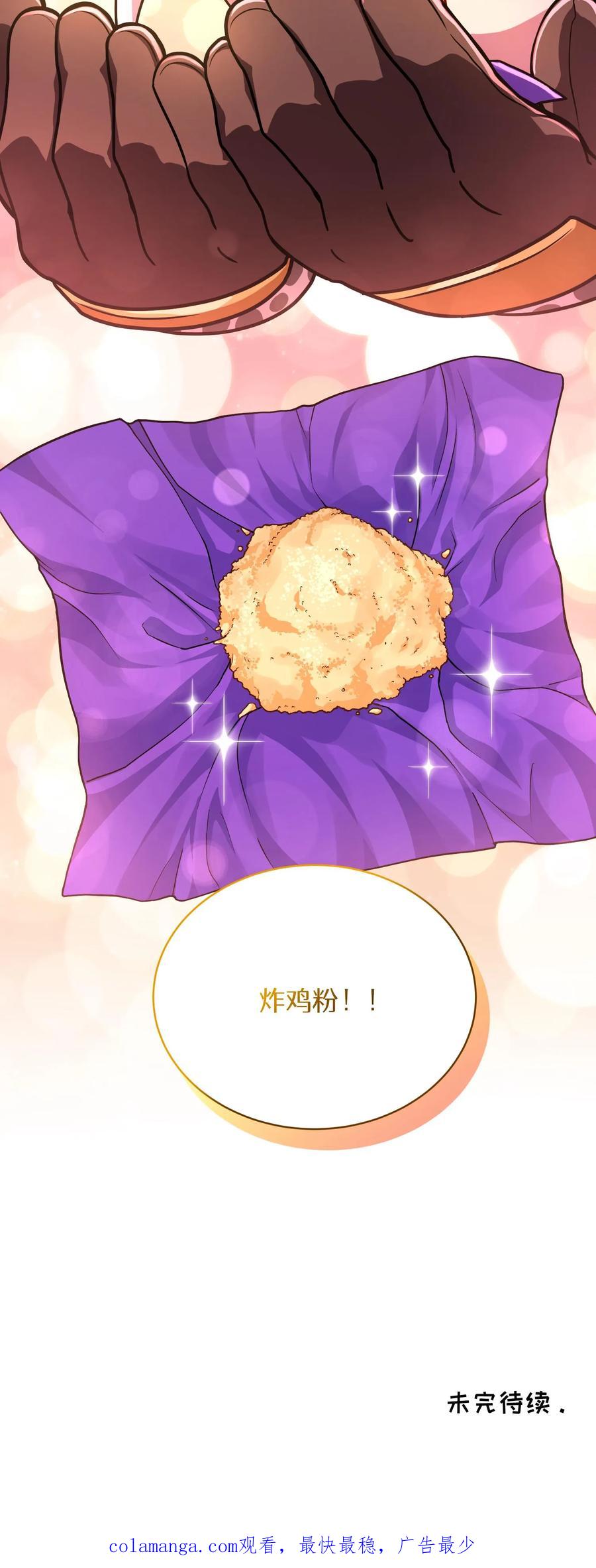请您先用餐！ 第91话 第75页