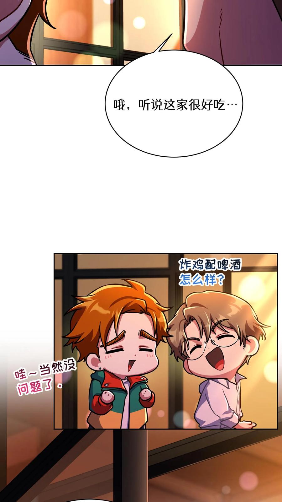 请您先用餐！ 第91话 第72页