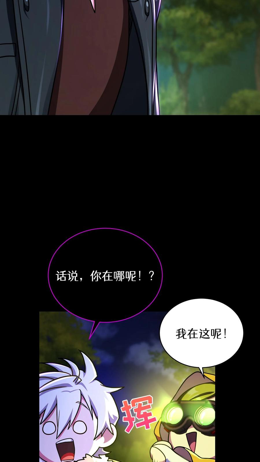 请您先用餐！ 第91话 第3页