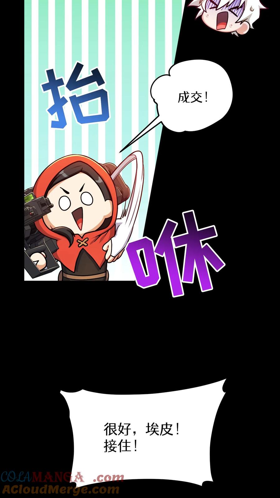 请您先用餐！ 第91话 第19页
