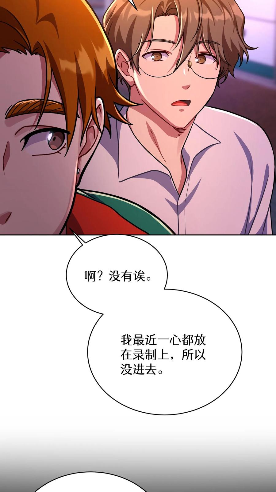 请您先用餐！ 第91话 第69页