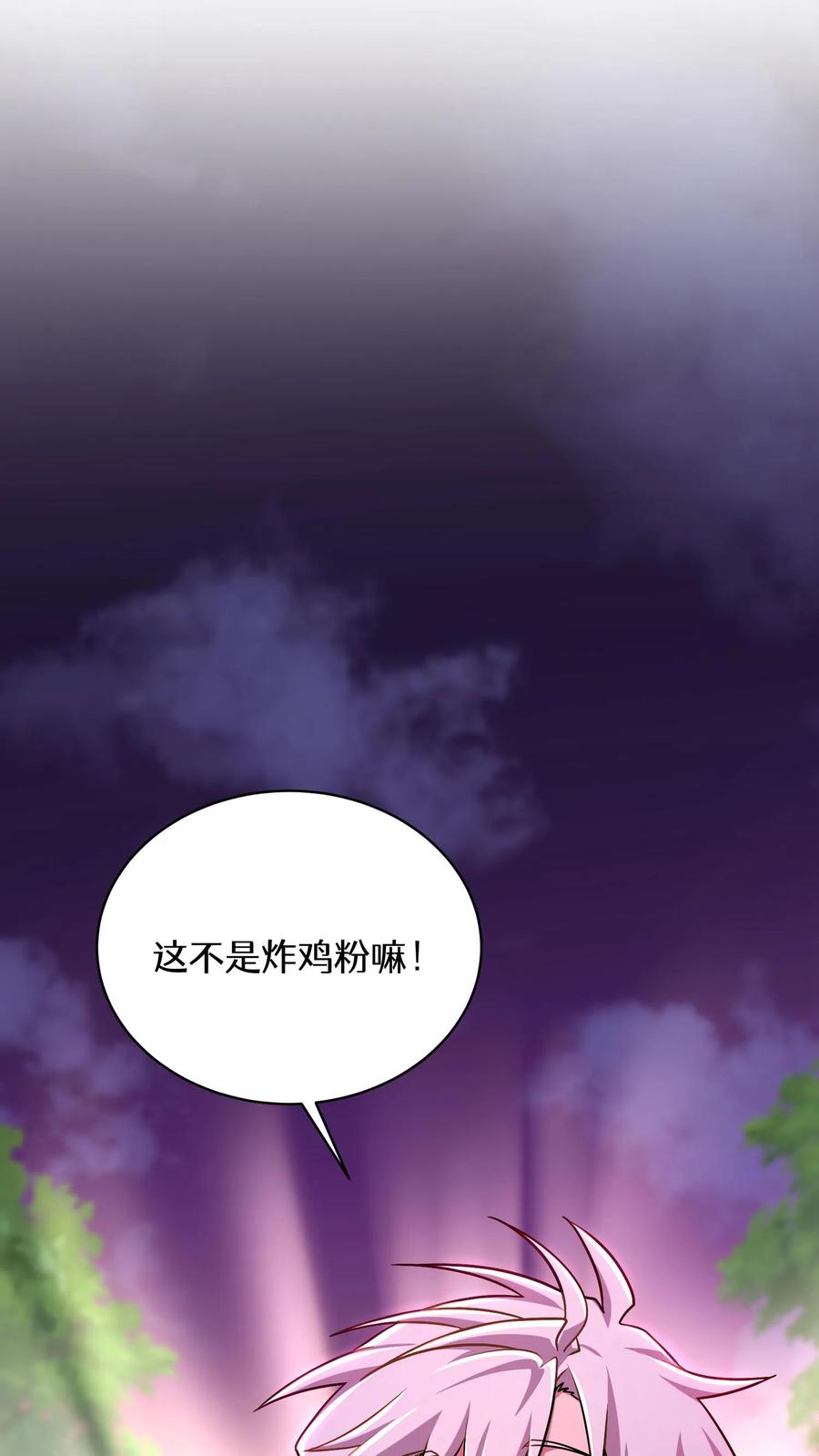 请您先用餐！ 第92话 第2页