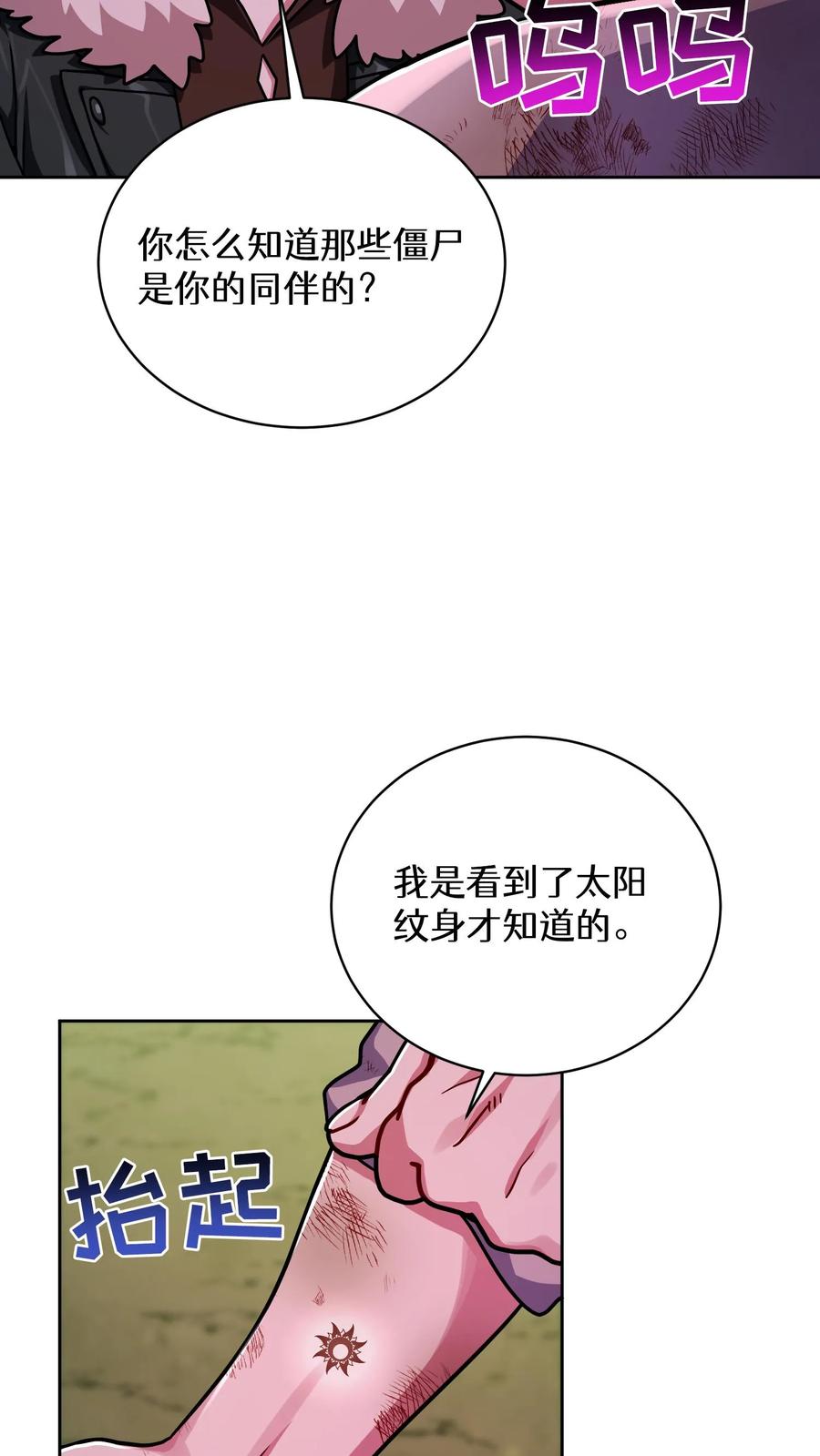 请您先用餐！ 第92话 第53页