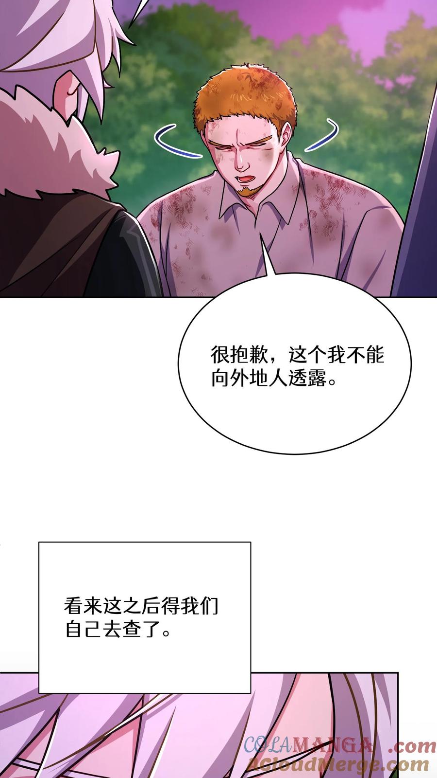 请您先用餐！ 第92话 第55页