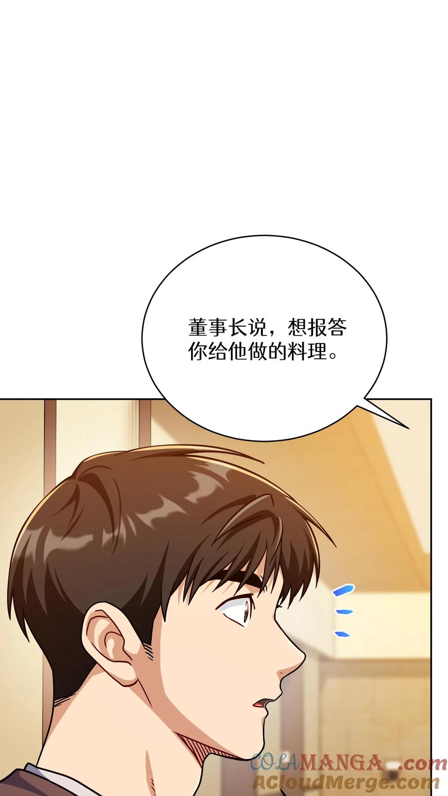 请您先用餐！ 第93话 第31页