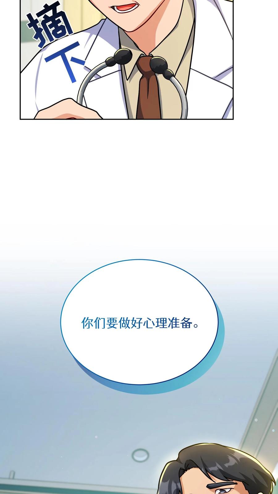 请您先用餐！ 第93话 第50页