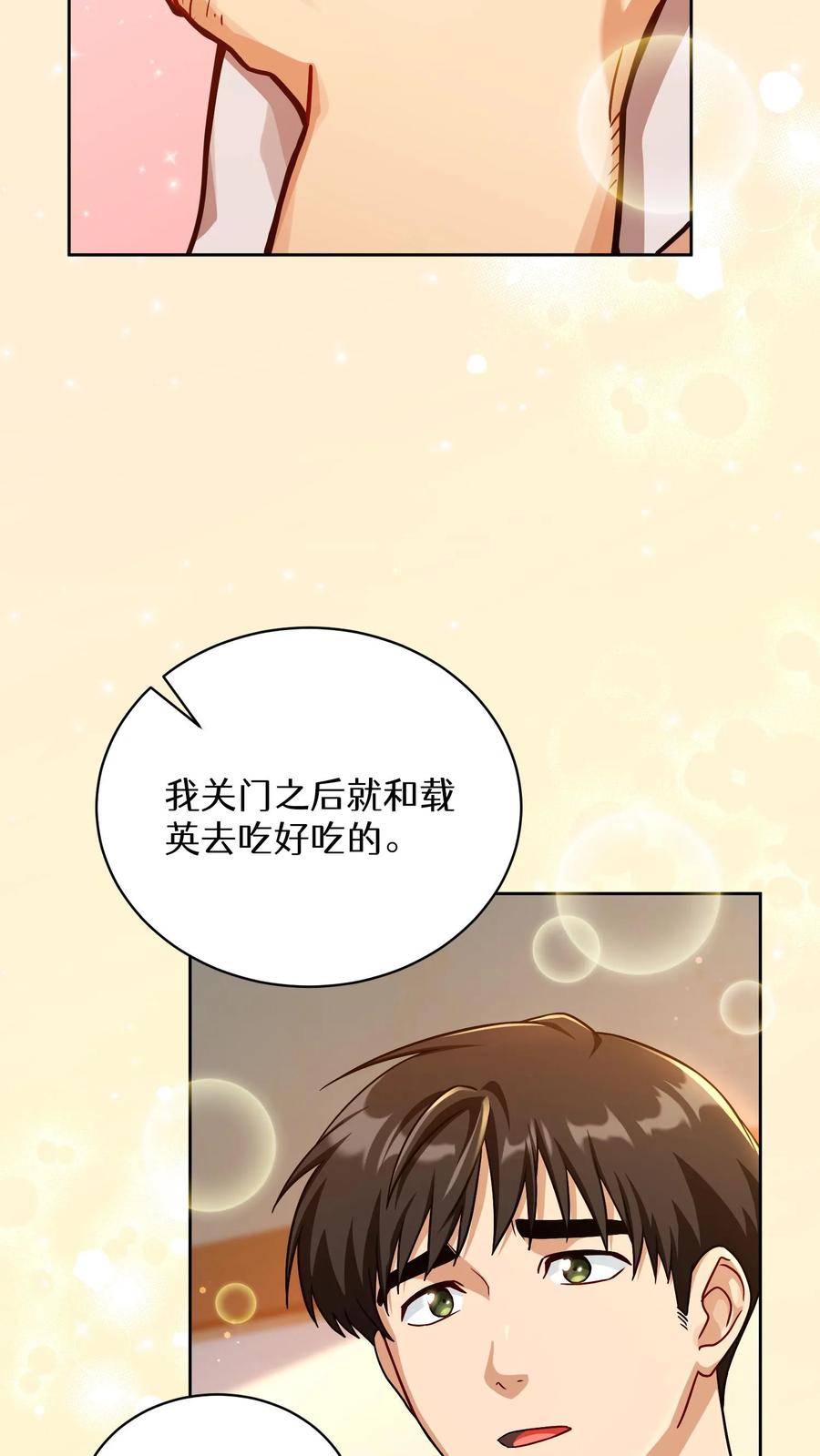 请您先用餐！ 第93话 第20页