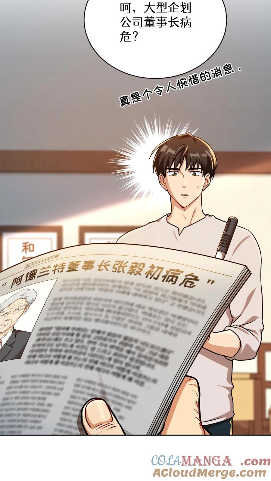 请您先用餐！ 第93话 第7页