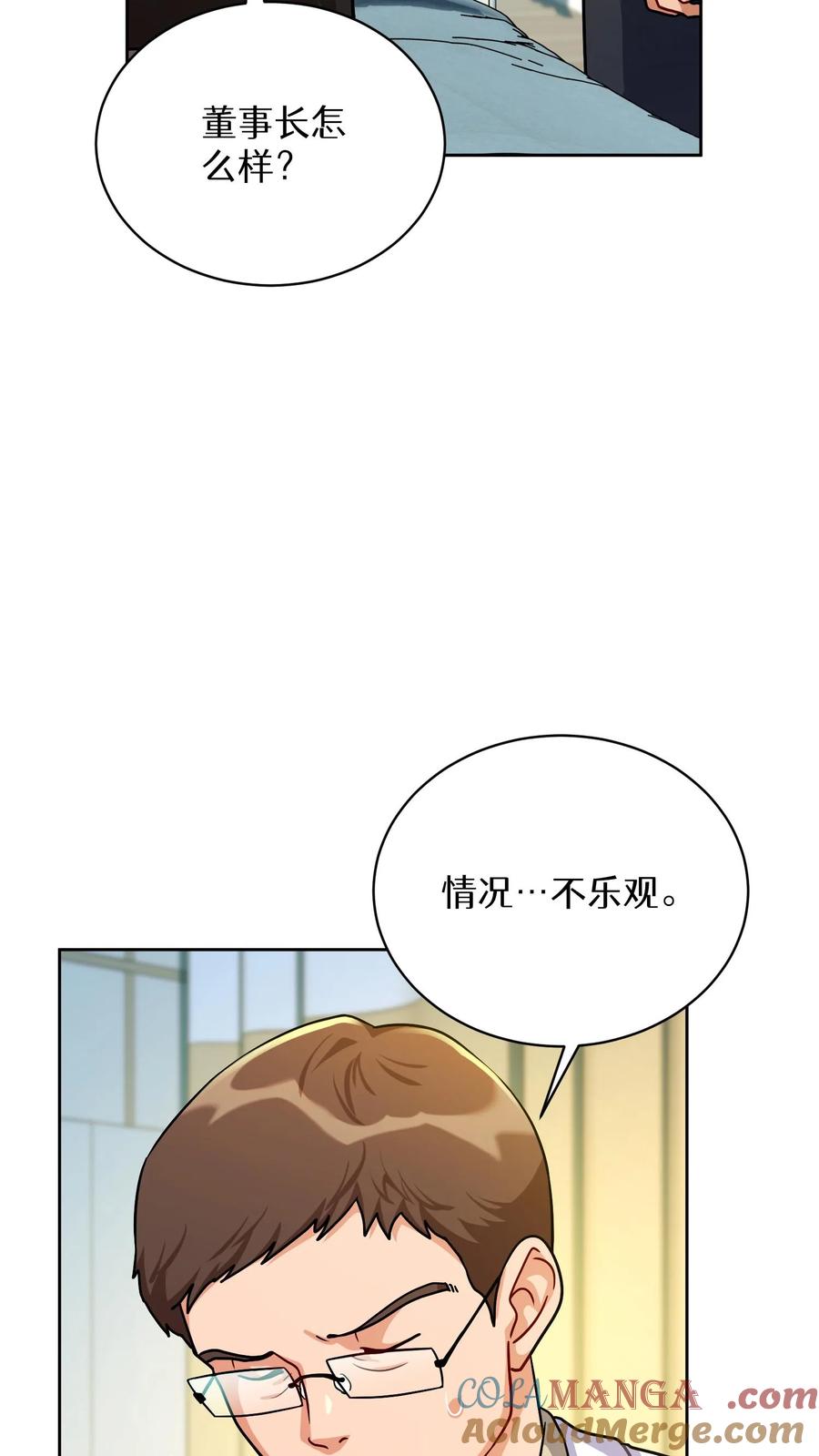 请您先用餐！ 第93话 第49页