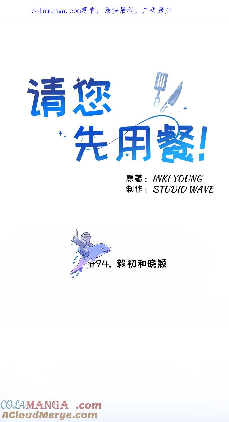 请您先用餐！ 第94话 第1页