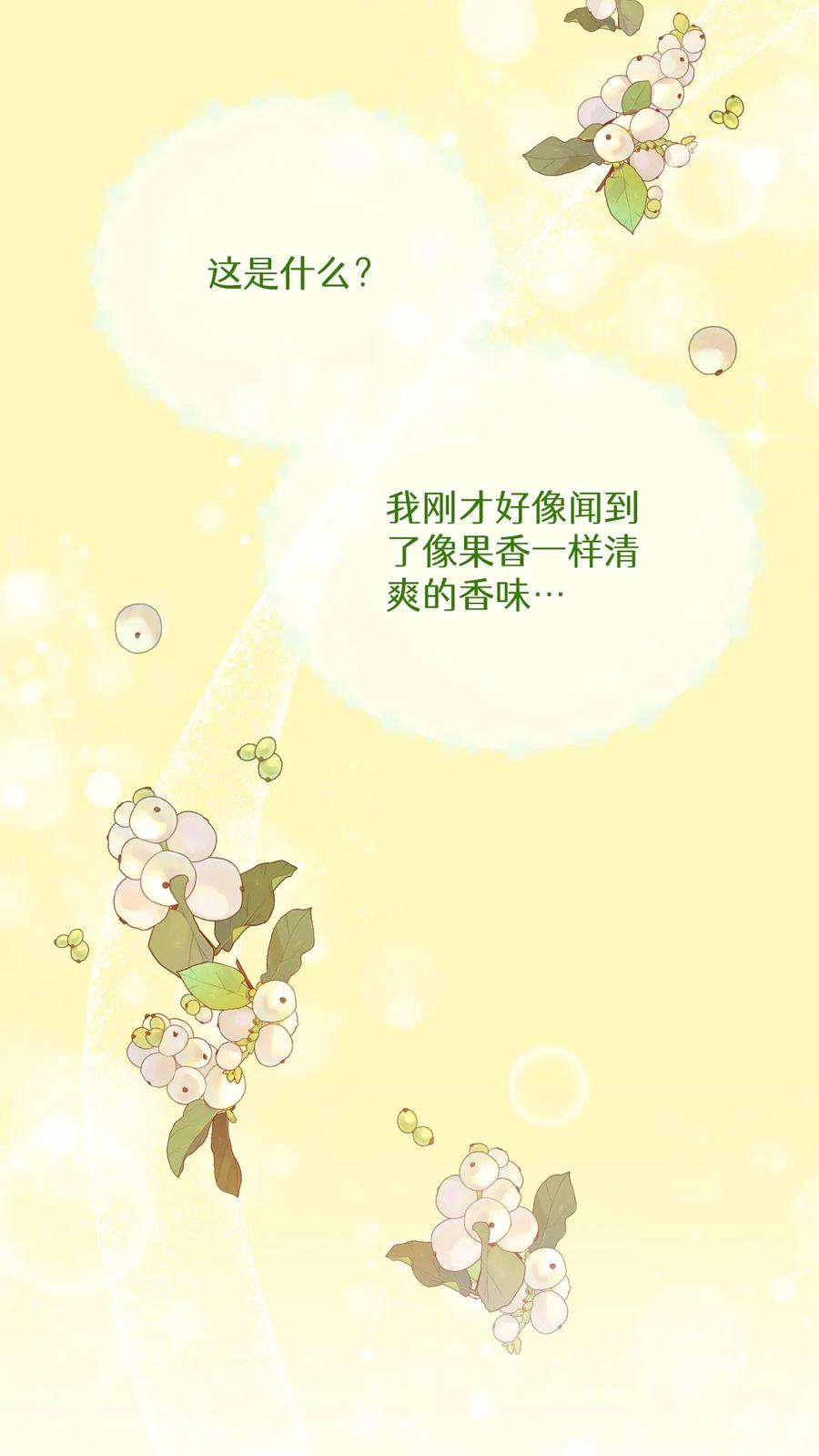 请您先用餐！ 第94话 第48页